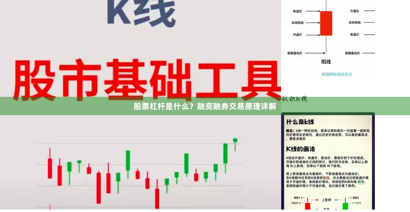 股票杠杆是什么？融资融券交易原理详解
