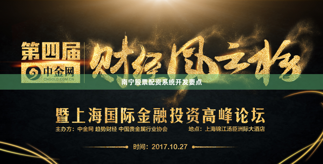 南宁股票配资系统开发要点